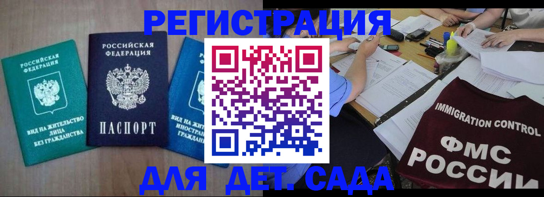 временная регистрация для школы в Камышине