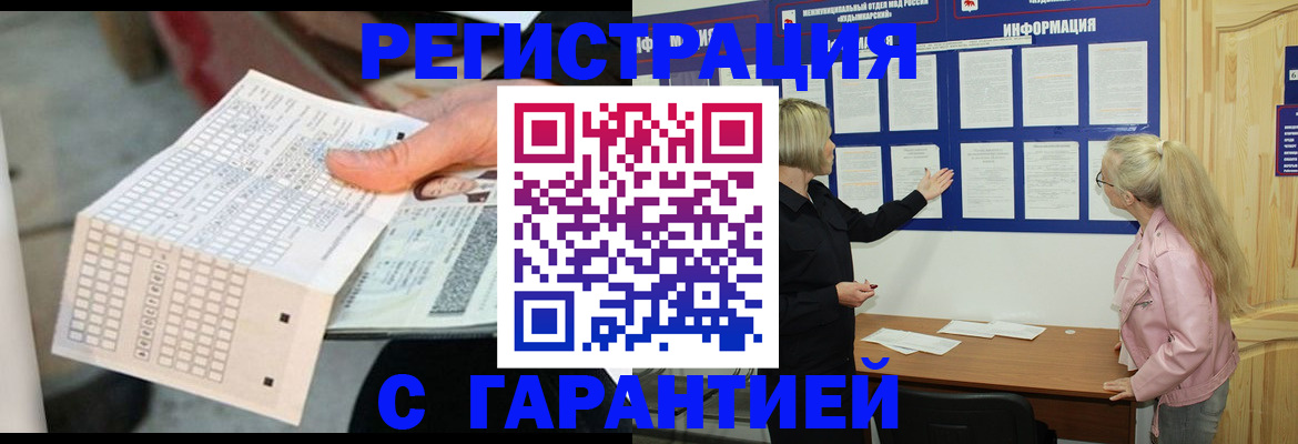 временная регистрация купить в Камышине