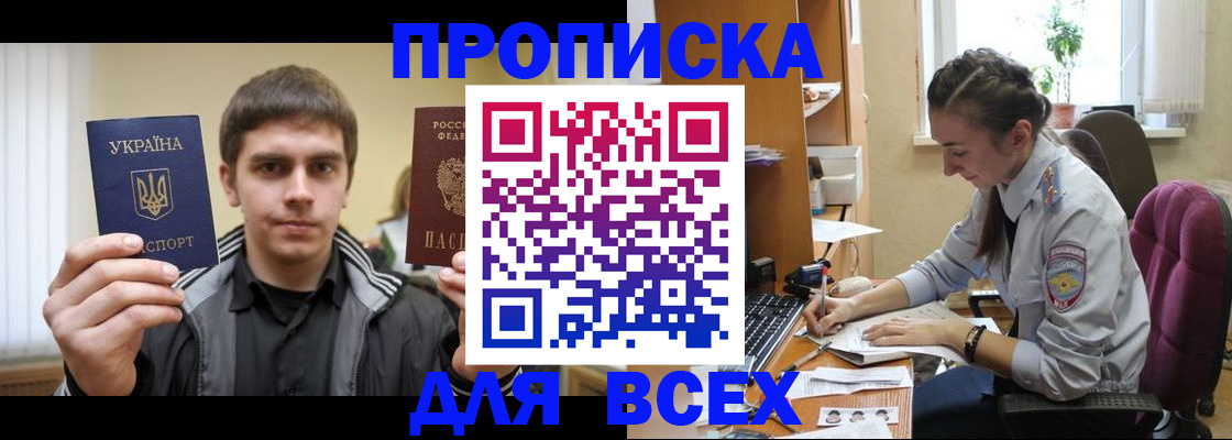 прописка гарантия в Камышине