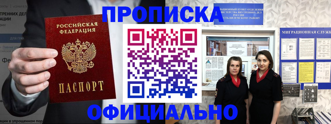 прописка гарантия в Камышине